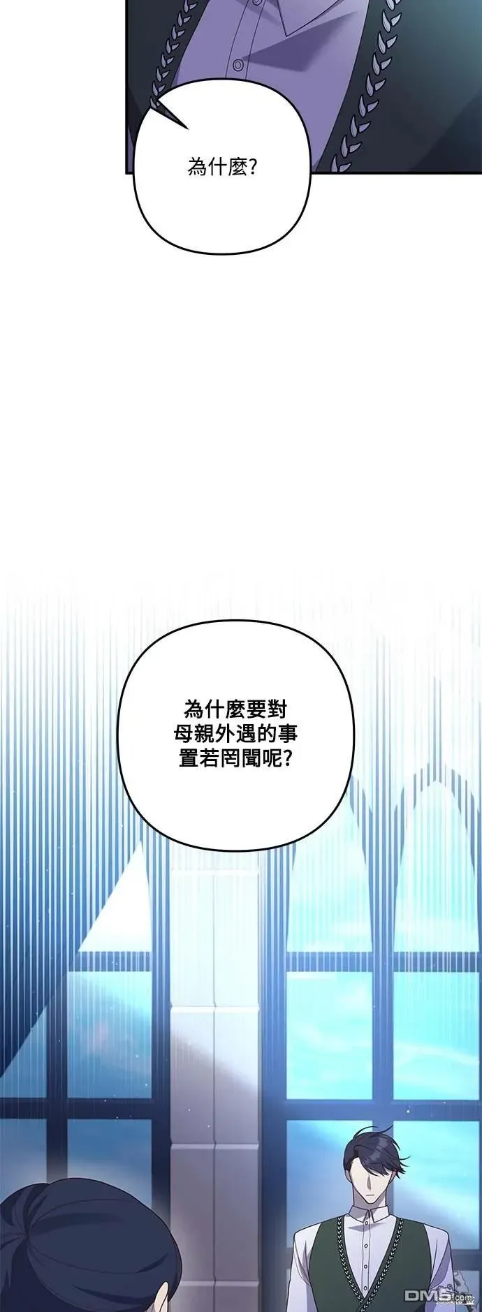 偏执男主的契约未婚妻 第72话 第53页