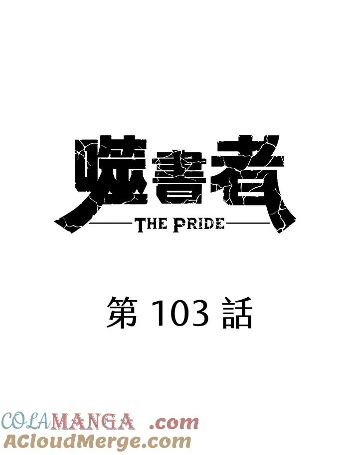 噬书魔法师 第103话 第53页