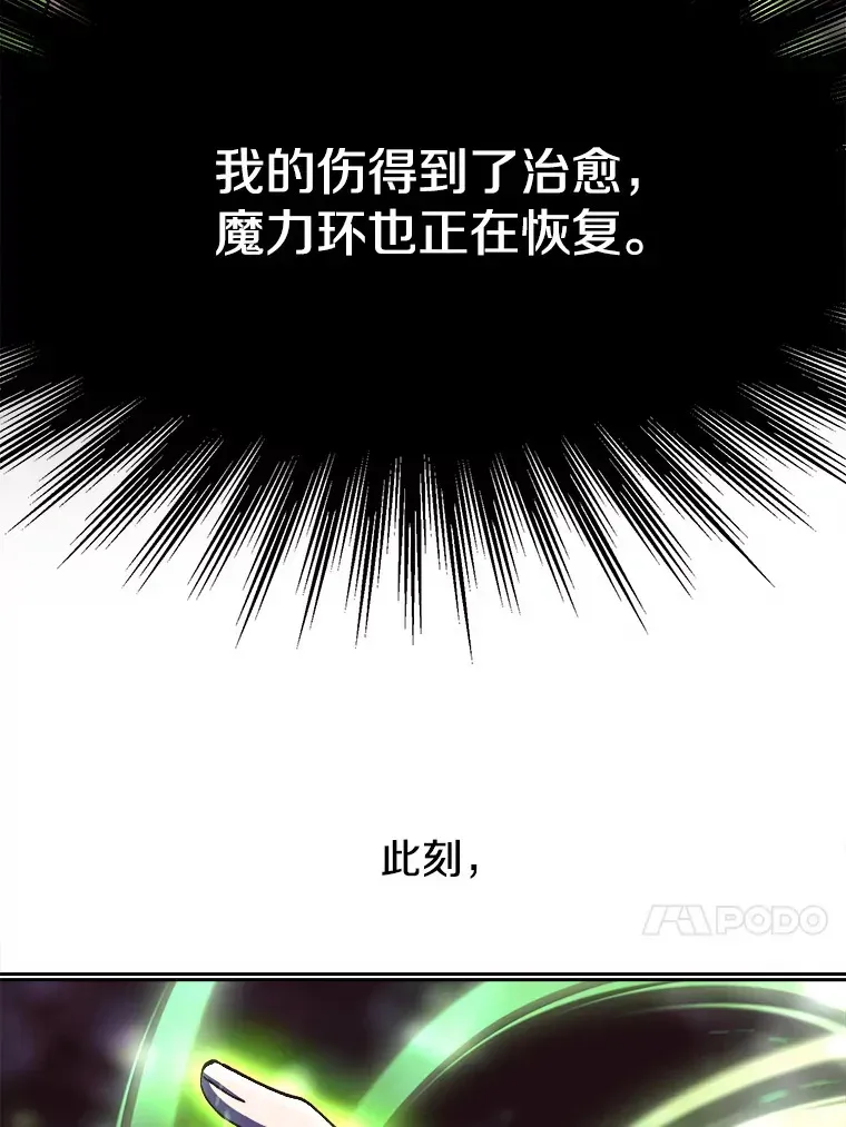 超越回归的大魔导师 44.世界树的报答 第53页