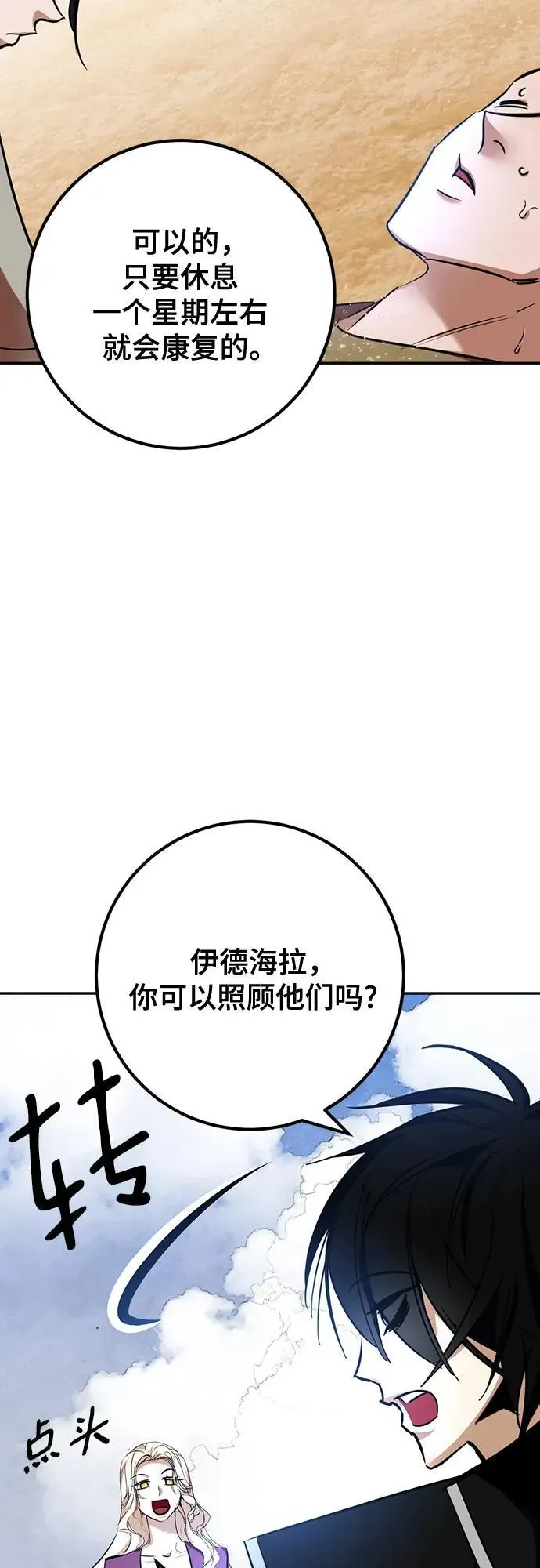 重生最强玩家 [第156话] 外界的城市（2） 第53页