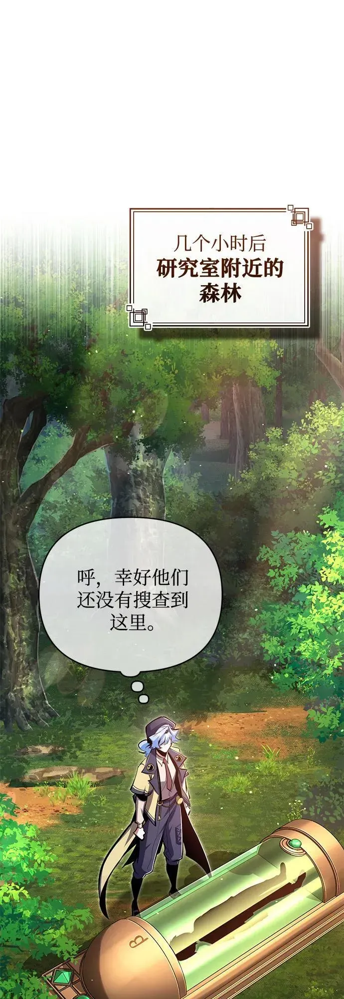 魔法学院的伪装教师 [第93话] 正义的胜利 第53页