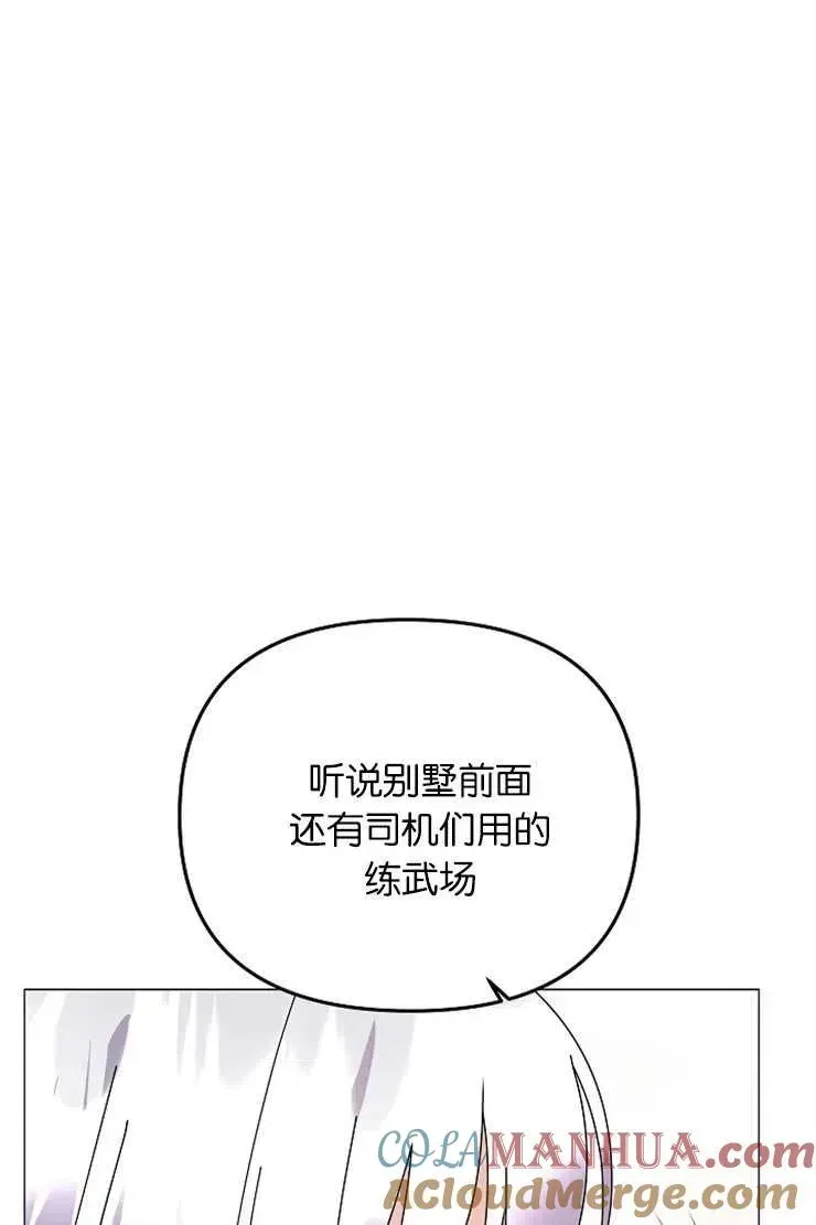 婴儿建筑师即将隐退 第41话 第53页