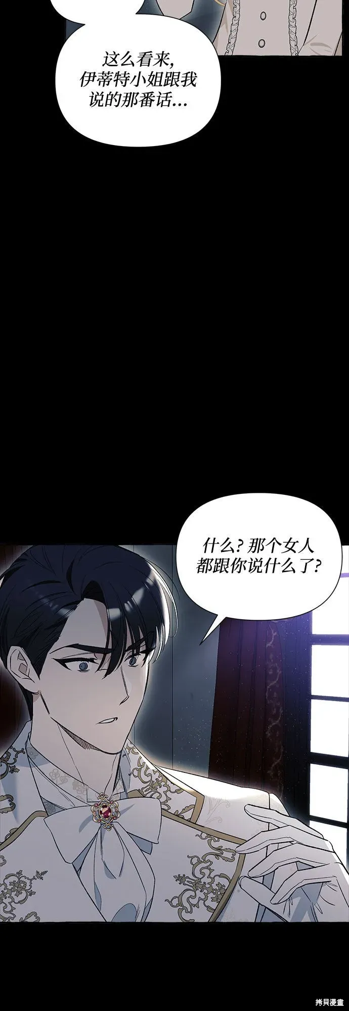 根本不是普通的穿书 第3话 第53页