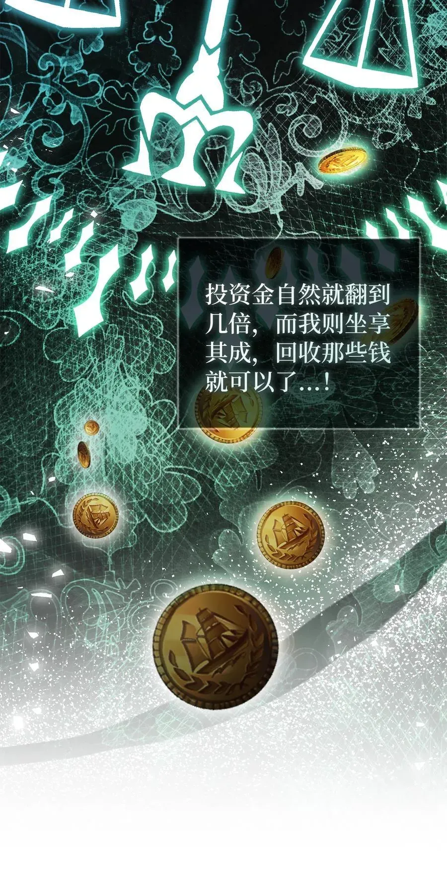 狮子公爵家的松鼠千金 56 开启事业的第一步 第53页