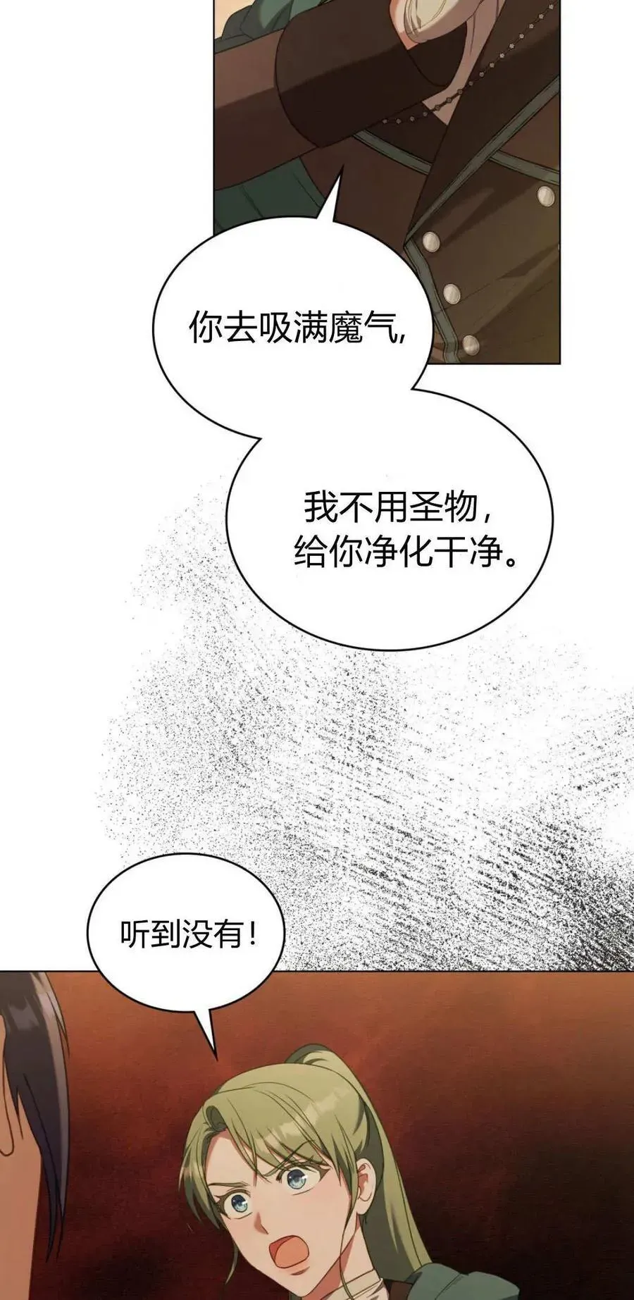 合法反派的诉求 第91话 第54页