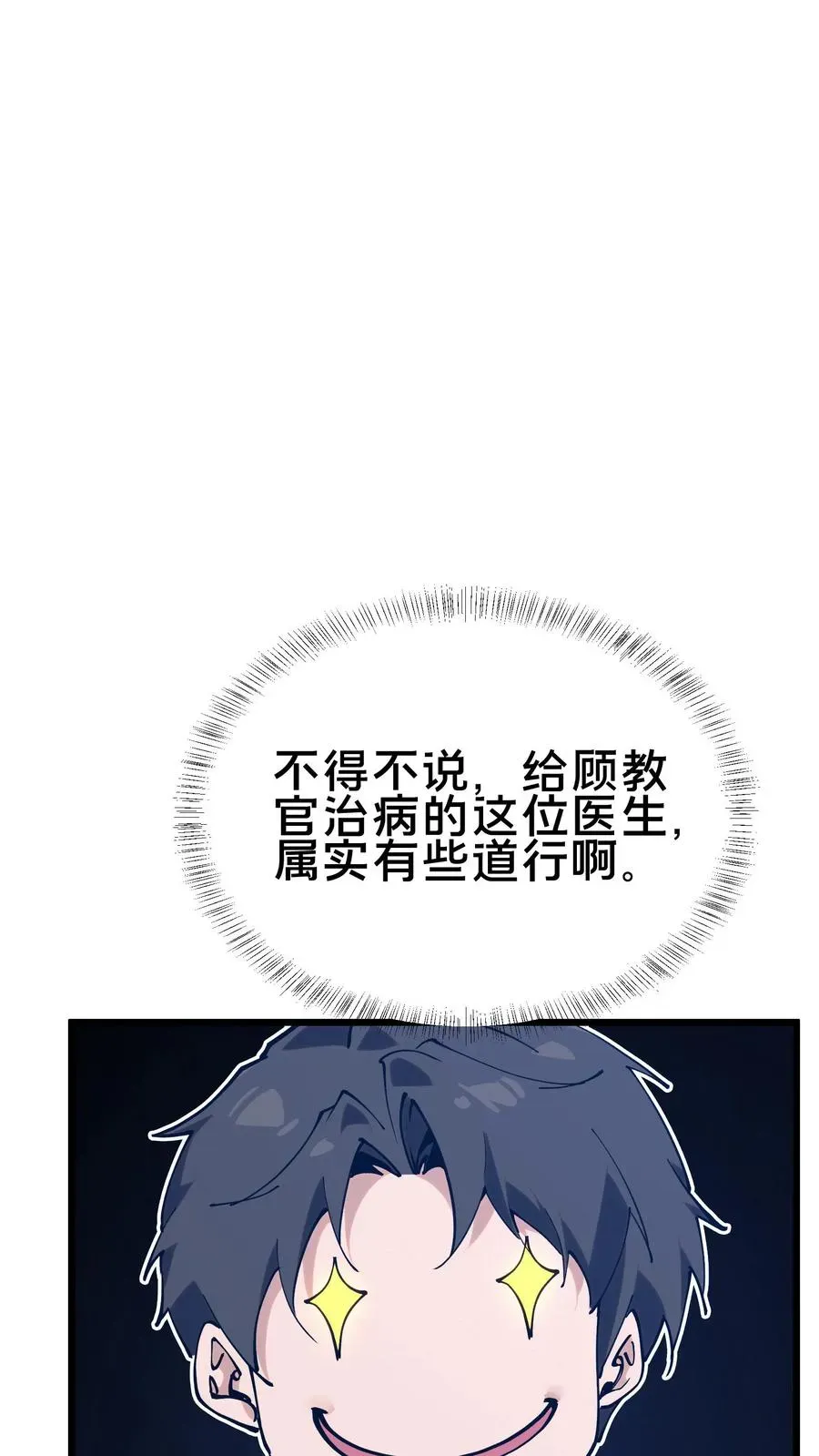 我在精神病院学斩神 第104话 召唤系魔法 第53页