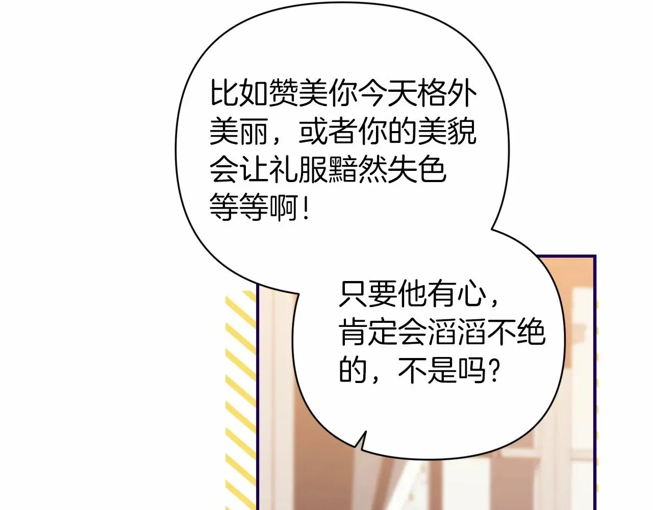 这个婚反正也要完蛋 第13话 她说谎时，笑得最美 第53页