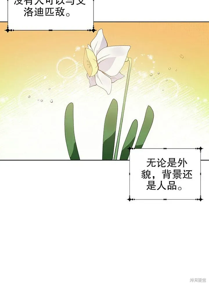 那个乙女游戏的坏结局 第23话 第54页