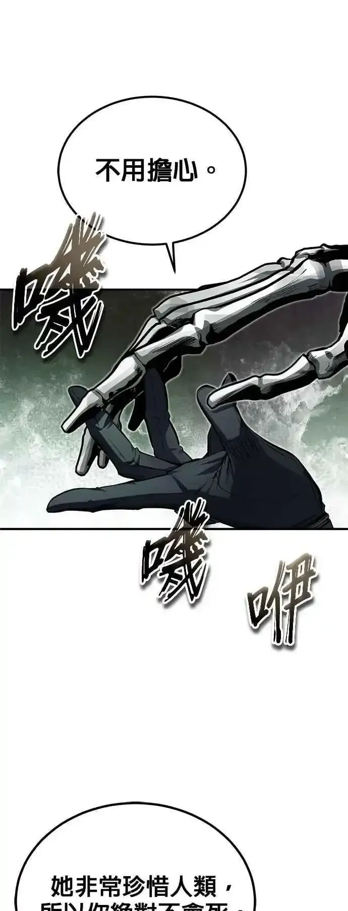 魔法学院的伪装教师 第76话 全灭 第53页