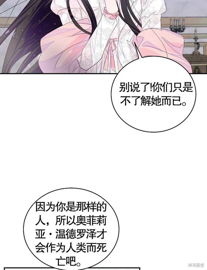 那个乙女游戏的坏结局 第36话 第55页