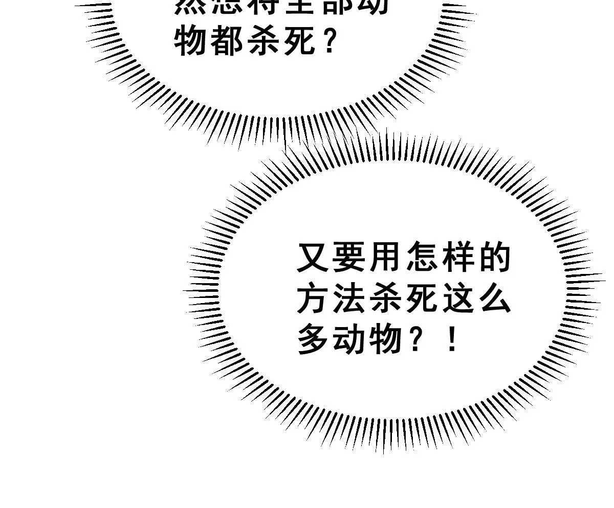 动物为王 第41话 第二个金手指 第61页