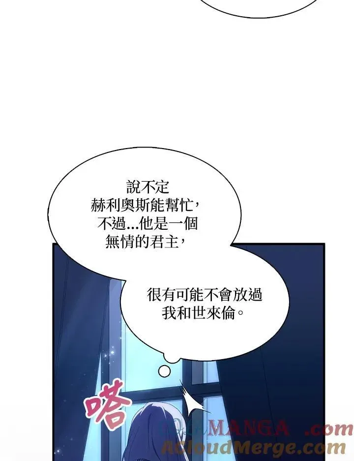 护爱之剑 第73话 第53页