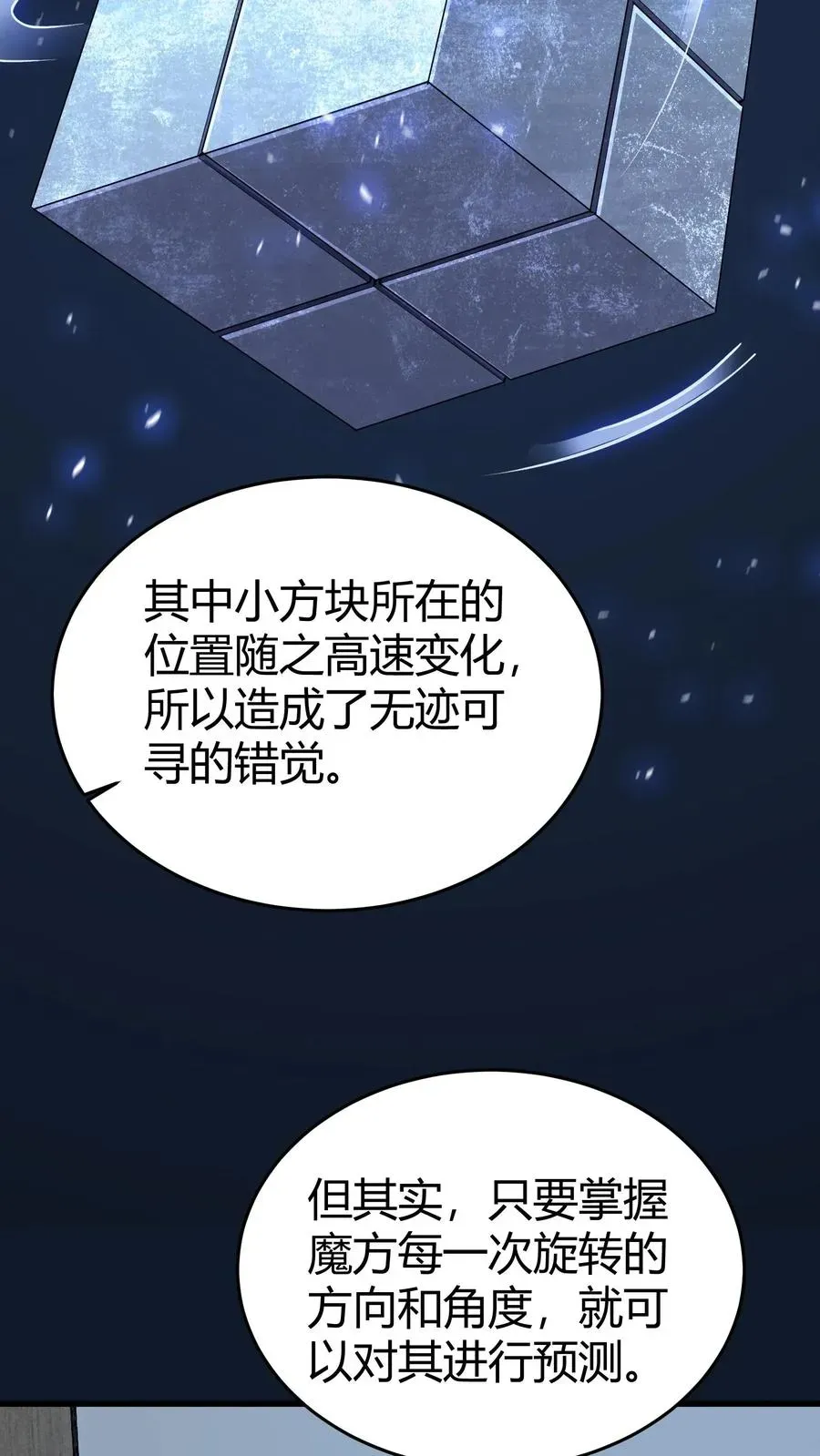 我在精神病院学斩神 第112话 错乱魔方 第53页