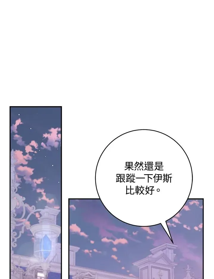 皇宫旁的种田少女 第54话 第53页