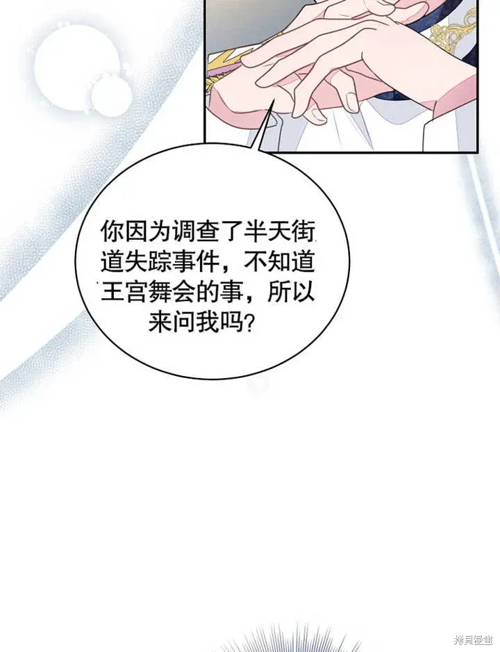 那个乙女游戏的坏结局 第40话 第55页