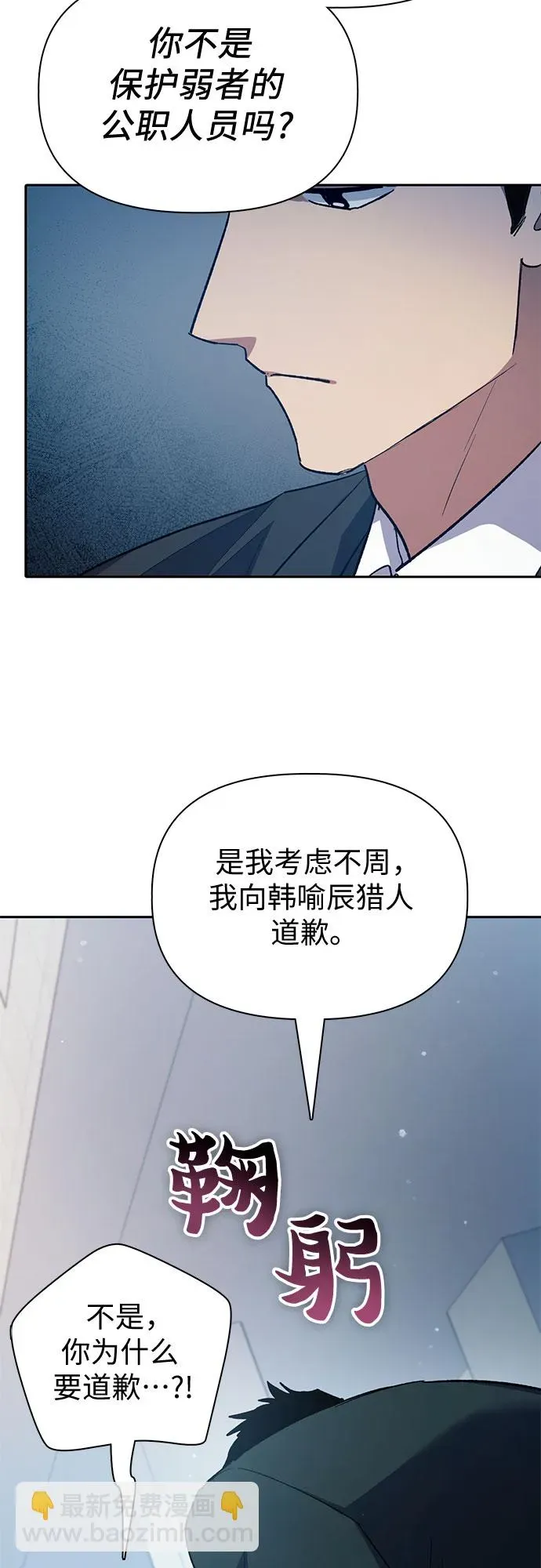 我培养的s级们 第68话 觉醒者管理室室长 第54页