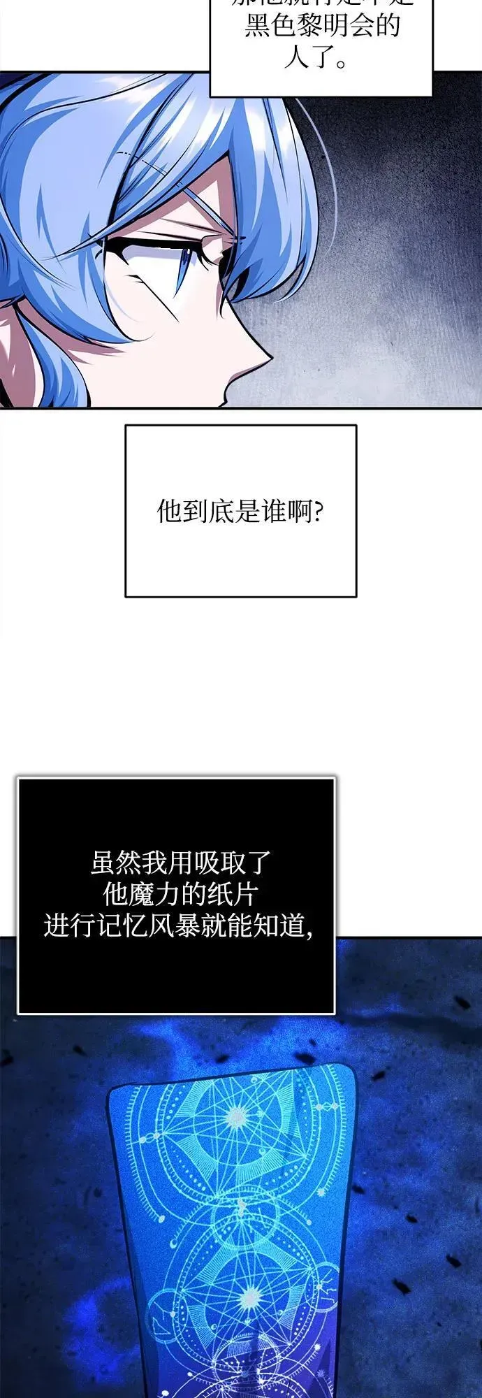 魔法学院的伪装教师 [第85话] 魔力传递 第54页