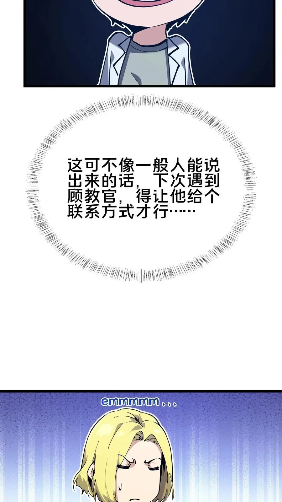 我在精神病院学斩神 第104话 召唤系魔法 第54页