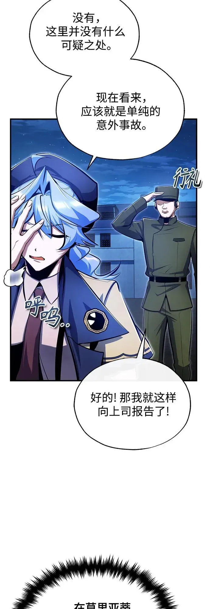 魔法学院的伪装教师 [第90话] 达乐唐斯 第54页