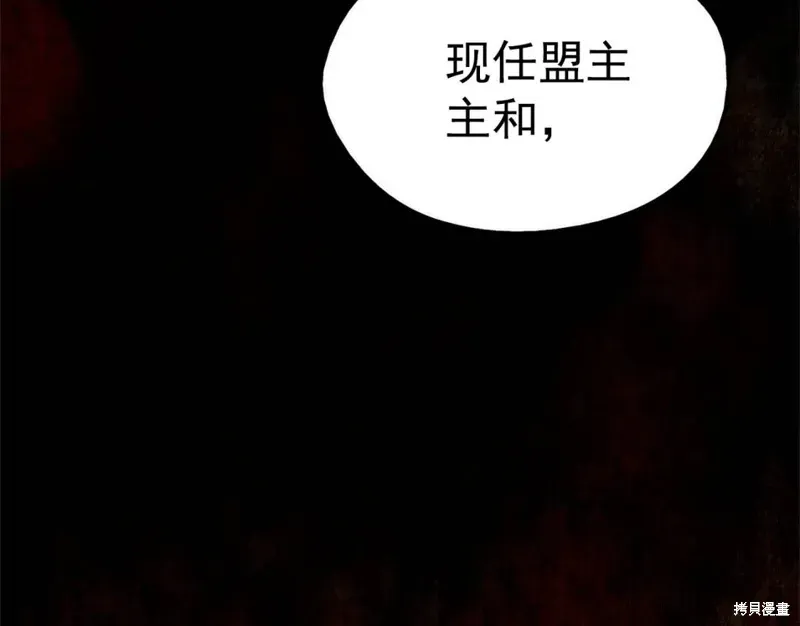 武林第一废 第39话 第54页