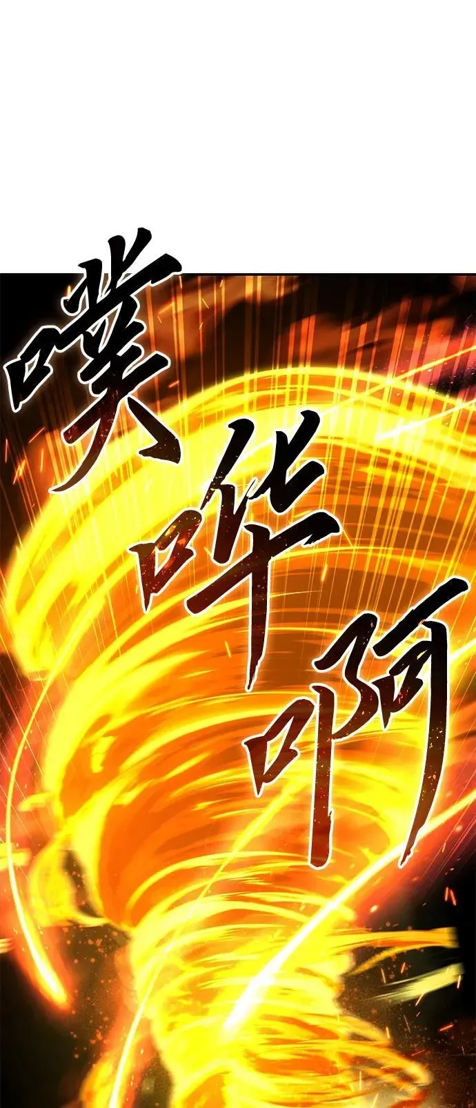 星剑大师 第32话 第54页