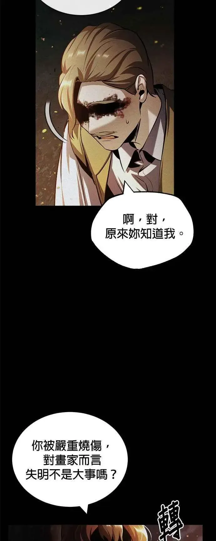 魔法学院的伪装教师 第58话 那天的真相 第54页