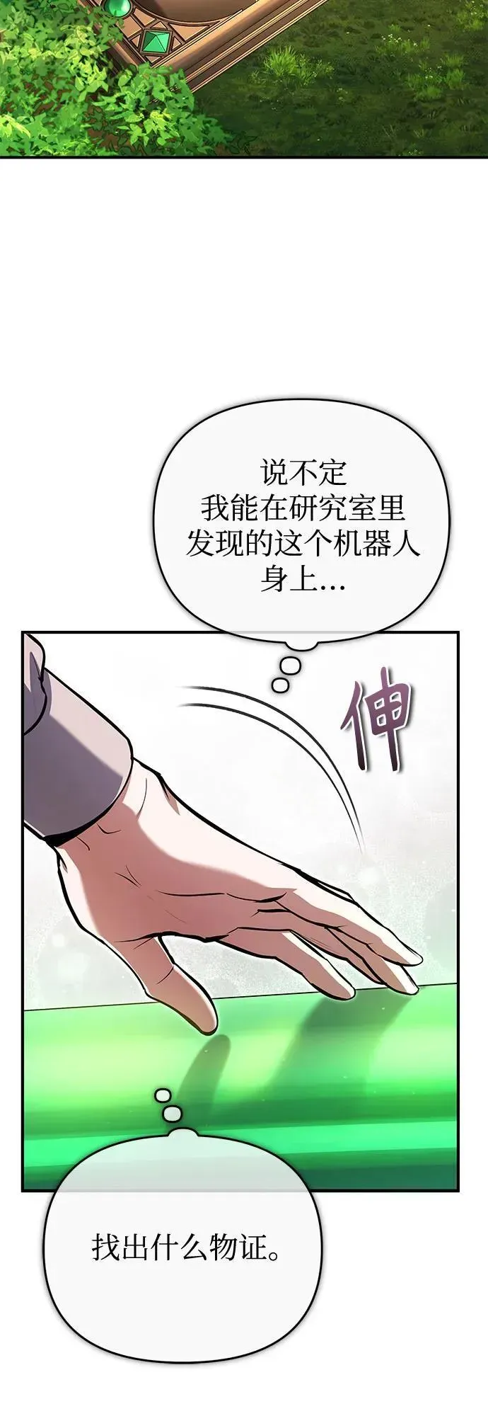 魔法学院的伪装教师 [第93话] 正义的胜利 第54页