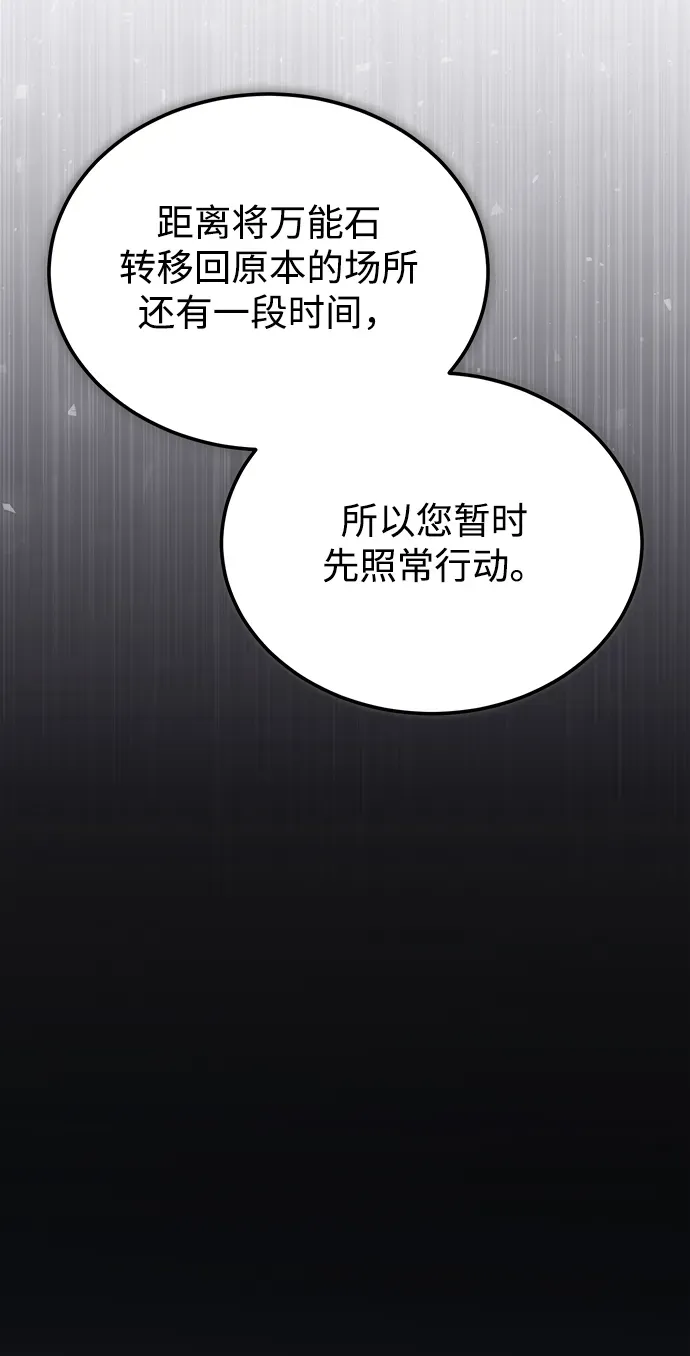 魔法学院的伪装教师 [第30话] 万能石 第54页