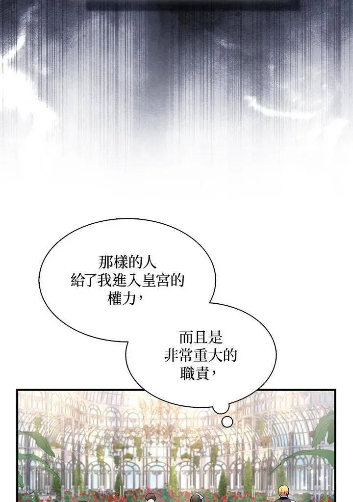 护爱之剑 第68话 第55页