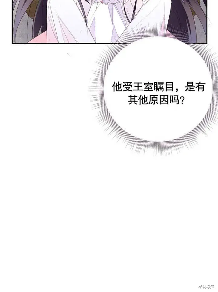 那个乙女游戏的坏结局 第48话 第54页