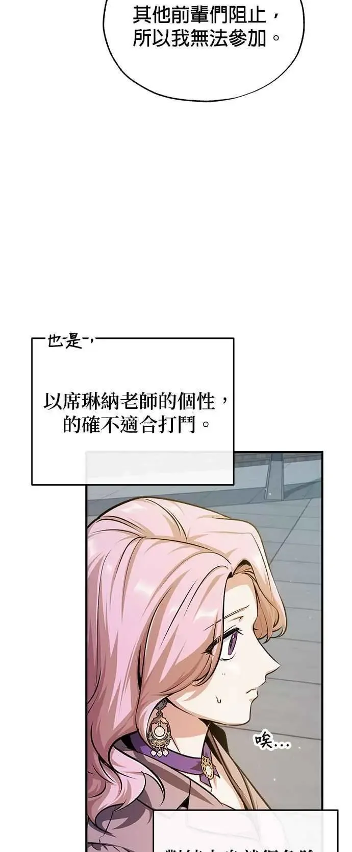 魔法学院的伪装教师 第61话 克罗洛・法比乌斯 第54页