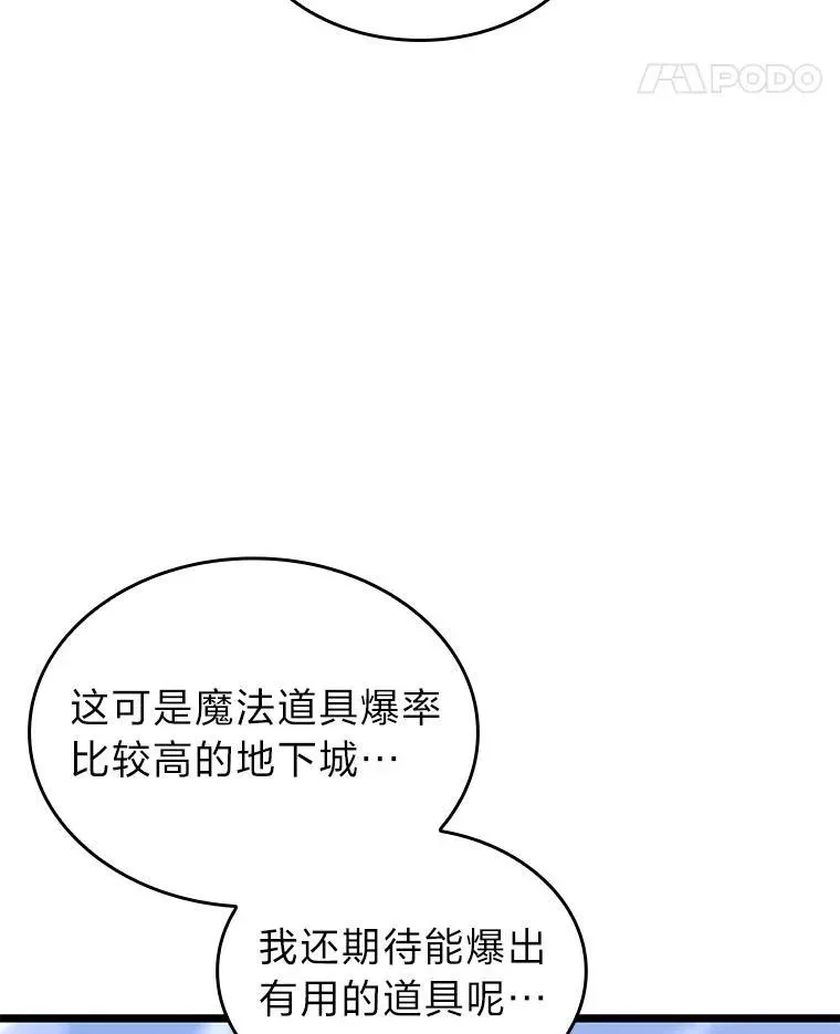 SSS级狂战士回归 62.胆小鬼魔法师 第54页