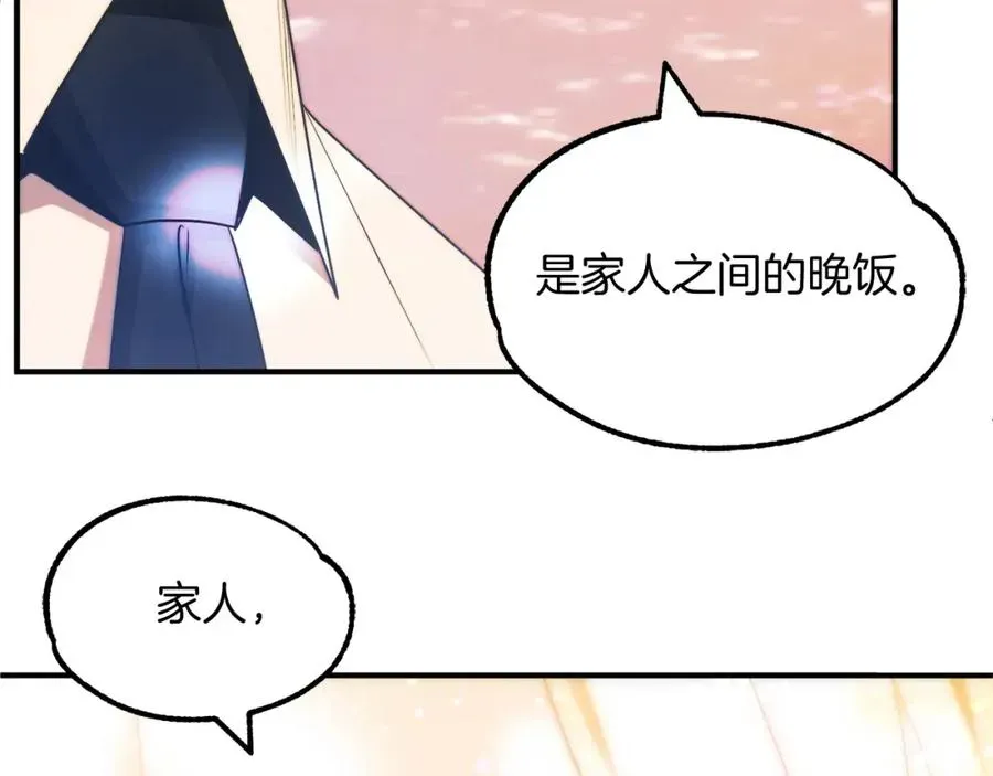 法师家族的恶少小儿子 第44话 更加特别的人 第54页