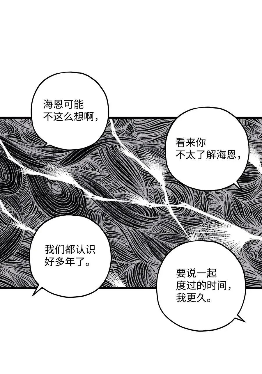 顶流男团的私生活 27 跟屁虫 第55页