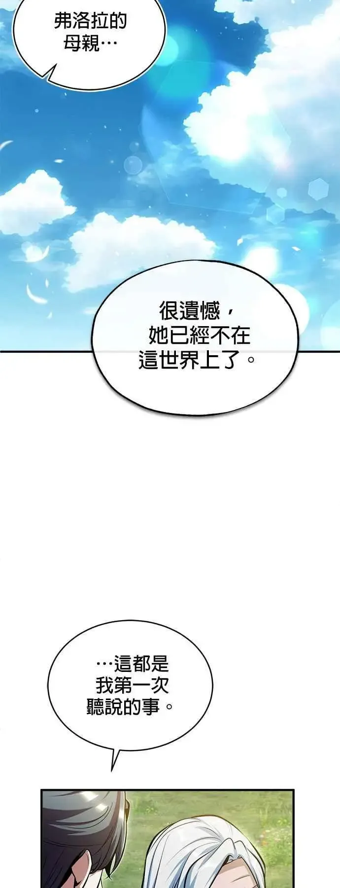 魔法学院的伪装教师 第66话 路摩斯家族 第54页