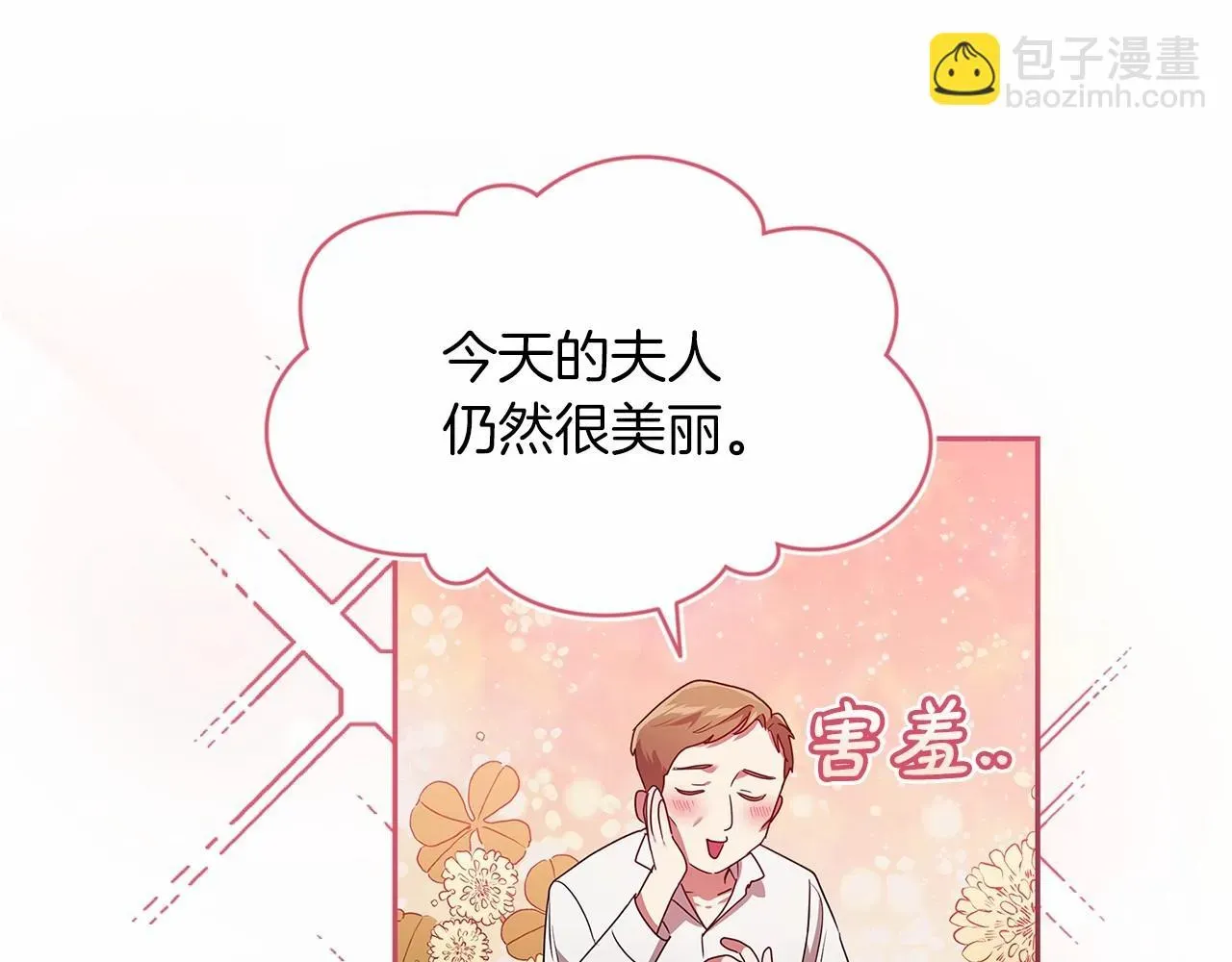 这个婚反正也要完蛋 第29话  偷偷监视夫人 第54页