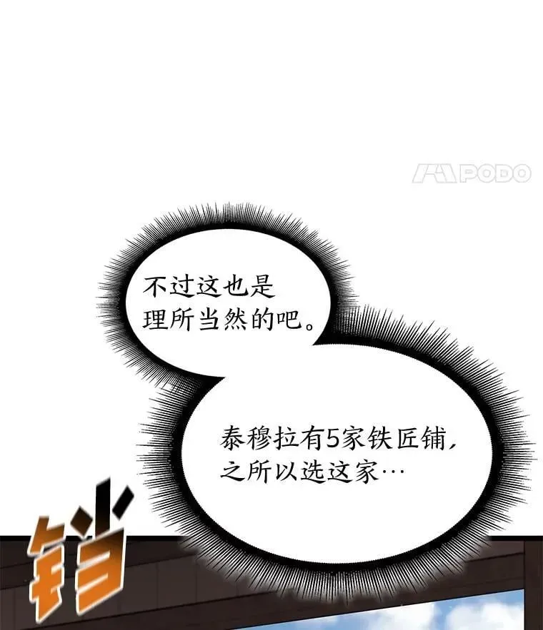 SSS级狂战士回归 96.厚颜无耻的男人 第54页