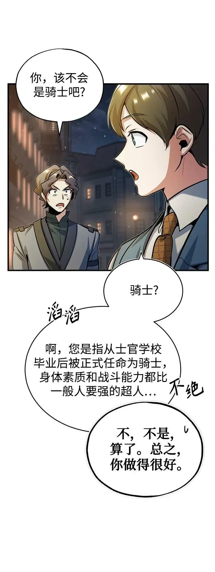 魔法学院的伪装教师 [第47话] 开始行动 第54页