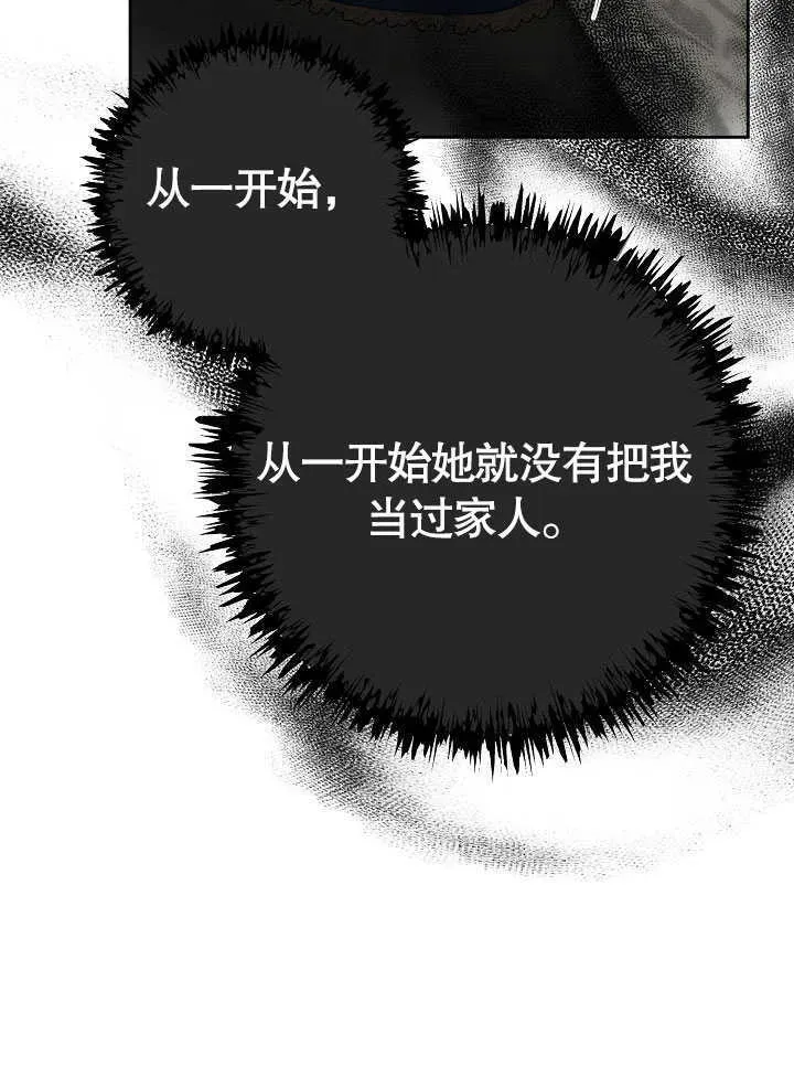 离婚是条件 第30话 第54页