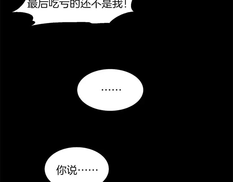 武林第一废 第125话 朋友，入教吗？ 第54页