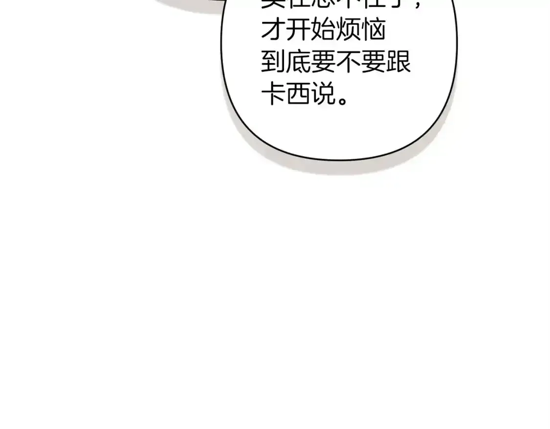 这个婚反正也要完蛋 第49话 生下孩子就离开卡西 第54页