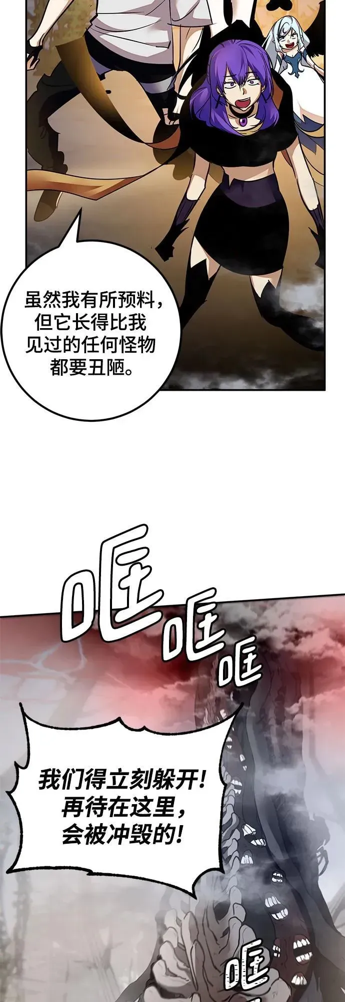 重生最强玩家 [第159话] 寻找魔道书(1) 第54页