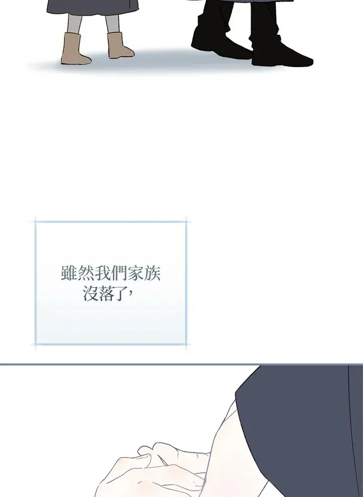 皇宫旁的种田少女 第63话 第55页