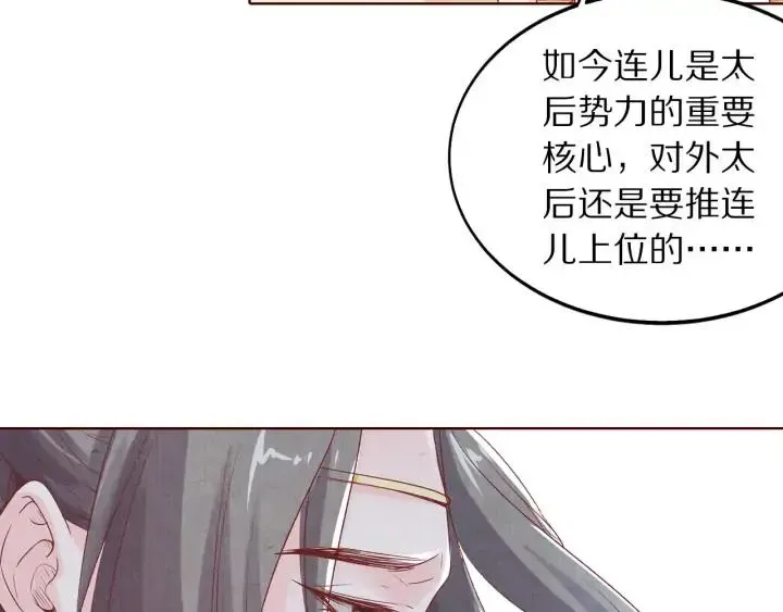 大明宫奇恋 第126话 连儿来陪朕喝一杯 第54页