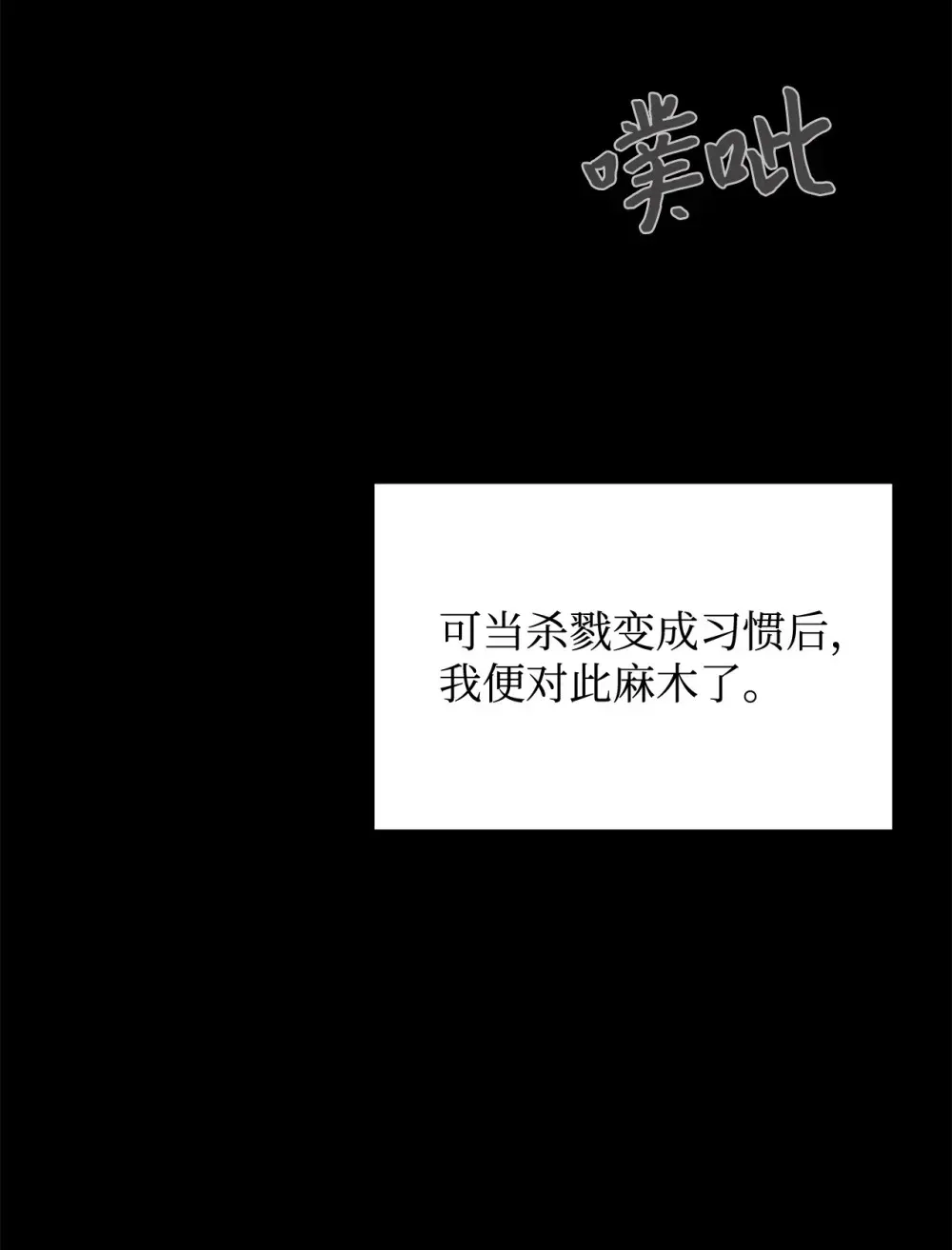 恶役想要优雅地死去 74 诅咒之力 第55页