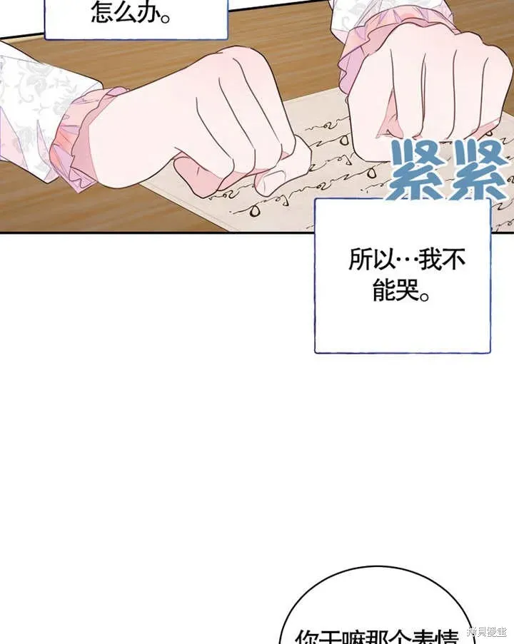 那个乙女游戏的坏结局 第35话 第56页