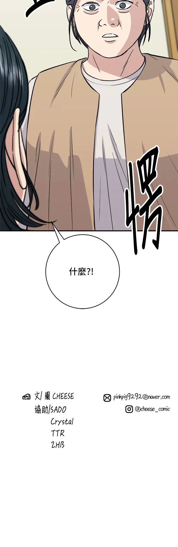 米蟲的一日三餐 第157話 粥 第55页