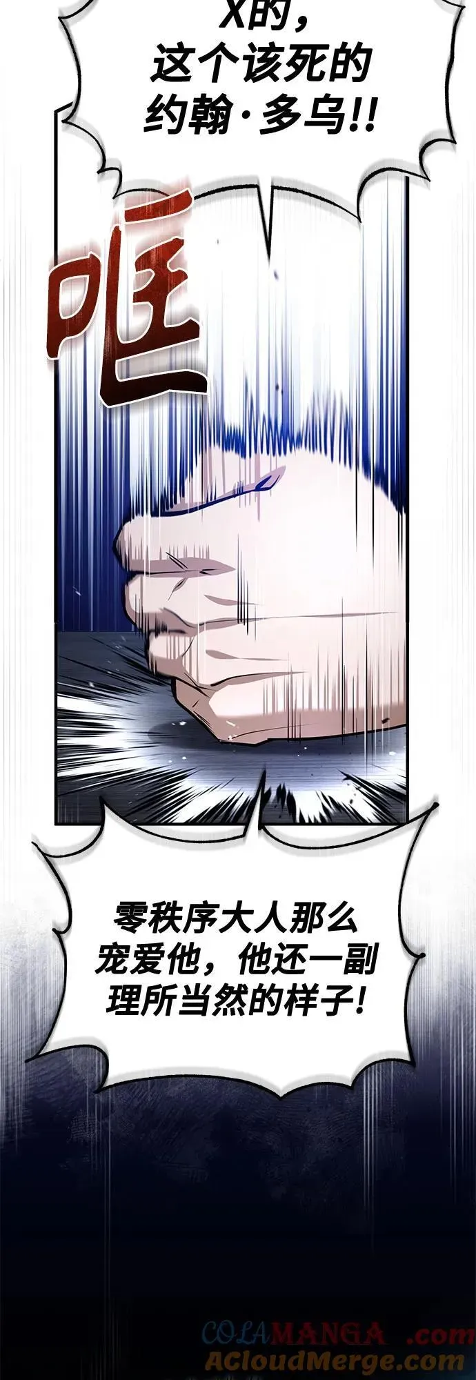 魔法学院的伪装教师 [第84话] 干部会议 第55页