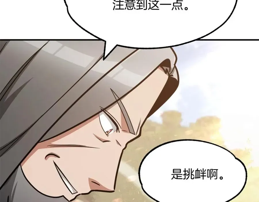 法师家族的恶少小儿子 第31话 创世之人 第55页