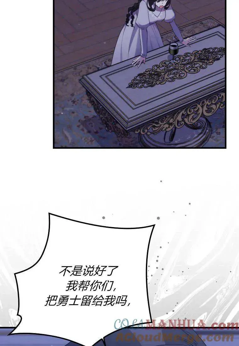 死的是我, 勇士却疯了 第29话 第57页